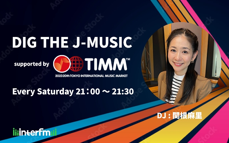 東京国際ミュージック・マーケット（TIMM）と連携したラジオ番組
「DIG THE J-MUSIC supported by TOKYO INTERNATIONAL MUSIC MARKET」
10月14日（土）からインターエフエムで放送開始！